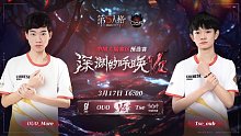 OUO vs Tse COA7中国大陆赛区预选赛