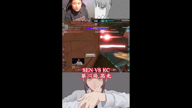 SEN VS KC 第二局 高光