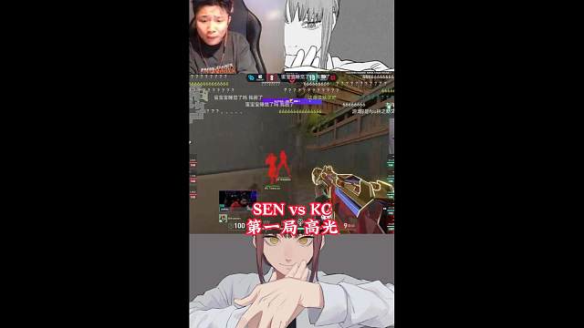 SEN vs KC第一局 高光