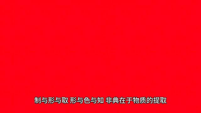 万物根本，适从我知