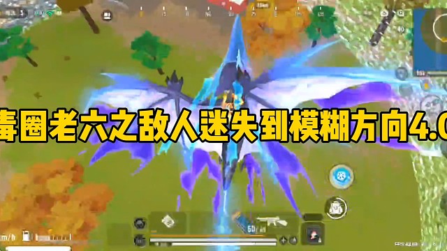 毒圈老六之敌人迷失到模糊方向4.0