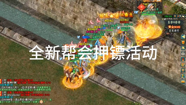 剑侠情缘网络版「剑侠1」∶全新帮会押镖活动，尽在每周日晚，爽快群战，畅游武侠「城北大叔」