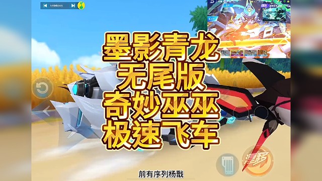 QQ飞车手游墨影青龙无尾版，系统已经把皮肤发给大家了记得领取！#元梦之星时光漫游新赛季 #元梦之星