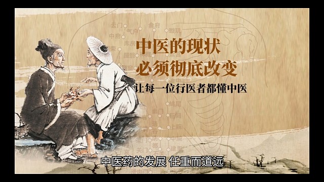 中医药的发展，任重而道远