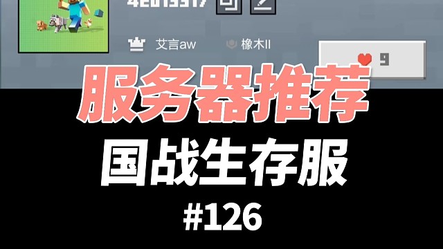 【我的世界】国战生存服务器！