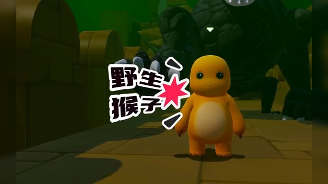 野生猴子来啦！哈哈！#元梦之星 #元梦之星地图推荐 #元梦时光漫游新赛季