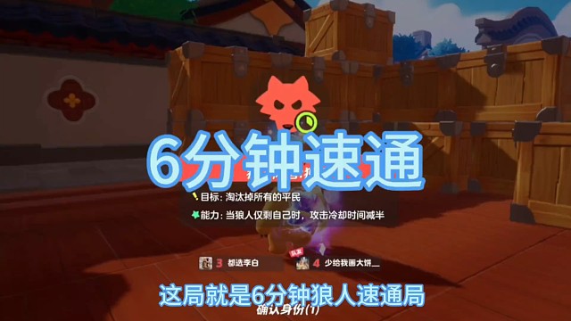 6分钟速通#元梦之星狼人杀 #元梦之星 #星星启动 #一起玩元梦之星吧