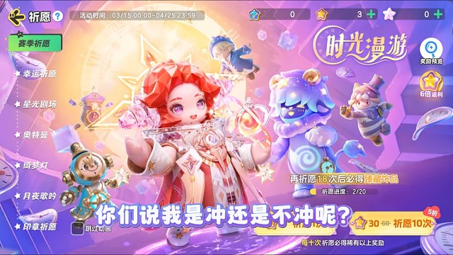 新赛季皮肤，冲还是不冲？！ #元梦之星 #正版合家欢派对游戏