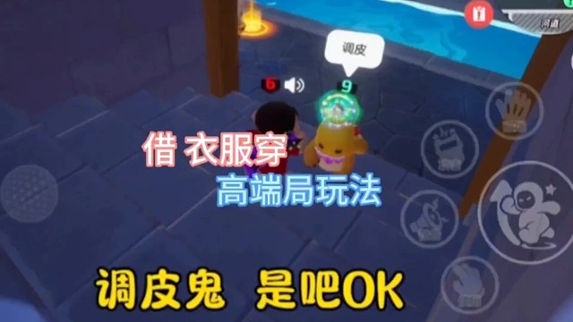 在高端局的玩法 你永远不知道的别人有多套路你 #元梦之星 #元梦之星狼人杀 #搞笑配音