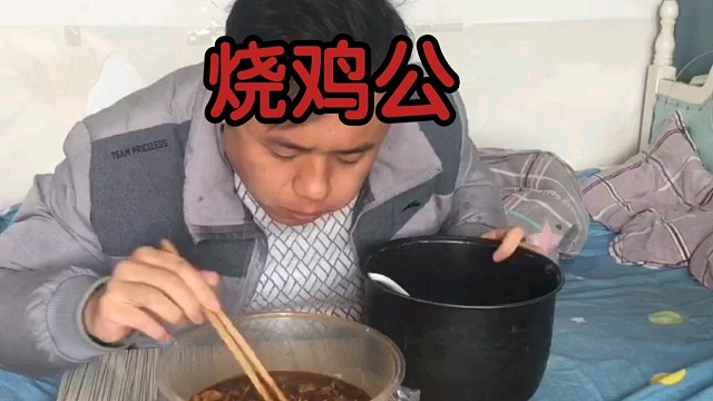 晚上烧鸡公没吃完，剩下中午热一下。没有味道而且咸，这一顿没吃带劲.....