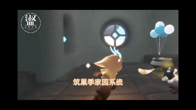 筑巢季家园系统：两件事必须知道，不要有焦虑