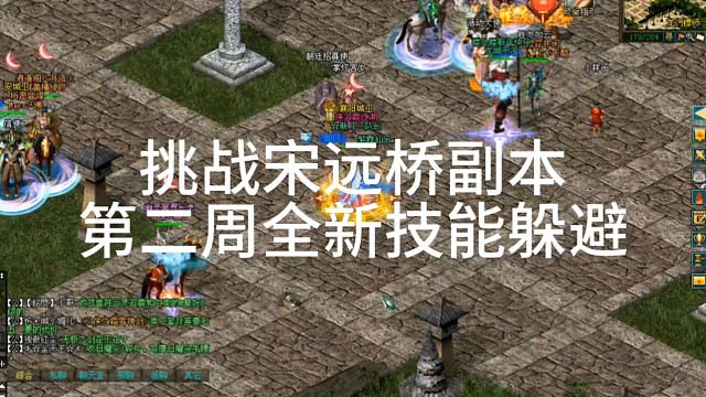 剑侠情缘网络版「剑网1」∶挑战宋远桥副本
第二周全新技能躲避「城北大叔」