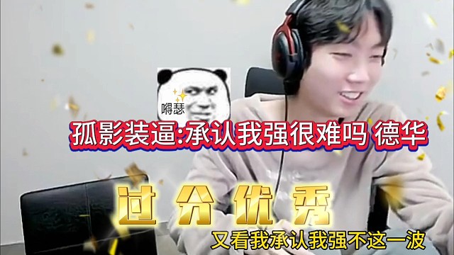 孤影灵魂质问德华:承认我强很难吗