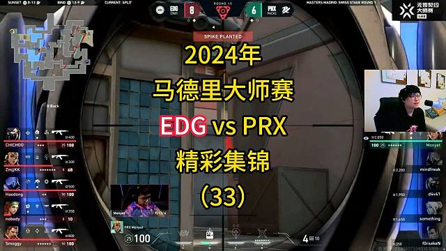 2024年馬德里大師賽EDG vs PRX精彩集錦（33）