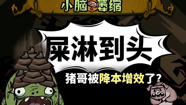 豬 哥 9 9 6 | 最強造糞機器研究成功