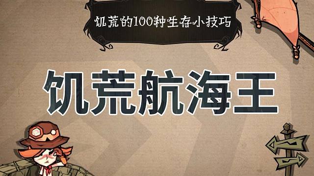 饑 荒 航 海 王