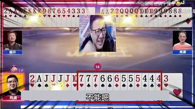 阿酒精彩牌局#阿酒#斗地主的百种姿势#当代牌友的精神状态