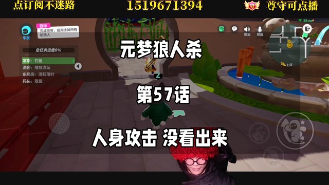 元梦狼人杀第57话之人身攻击没看出来