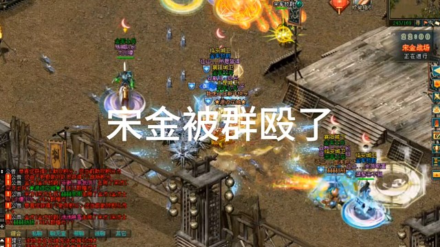 剑侠情缘网络版「剑网1」∶宋金战场被群殴了「城北大叔」