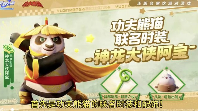 功夫熊猫最新活动来了！#元梦之星  #元梦时光漫游新赛季 #元梦之星功夫熊猫联动