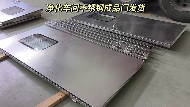 净化车间不锈钢成品门发货