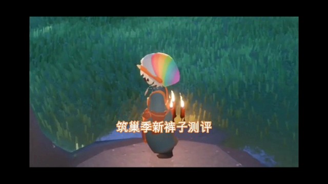 筑巢季新裤子测评：像工作服吗？配色有进步