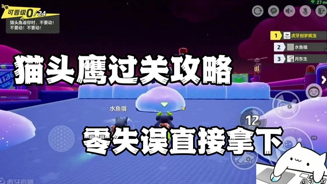 猫头鹰过关攻略，零失误直接拿下