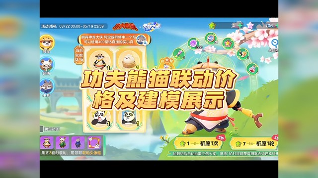 功夫熊猫联动价格及建模展示#元梦之星 #元梦之星时光漫游 #元梦时光漫游新赛季 #功夫熊猫 #元梦联