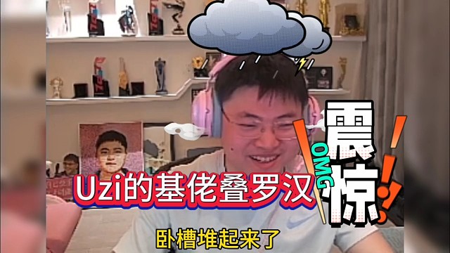 Uzi的基佬叠罗汉，童真乐趣