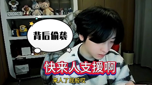 鲍星星被打屁股偷袭，快来人支援