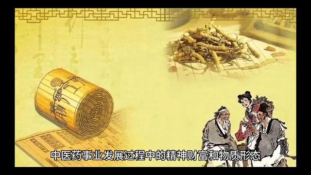 中医药事业发展过程中