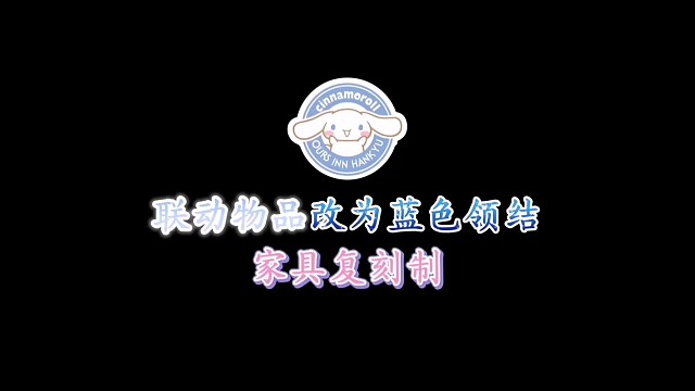 玉桂狗联动有蓝色领结