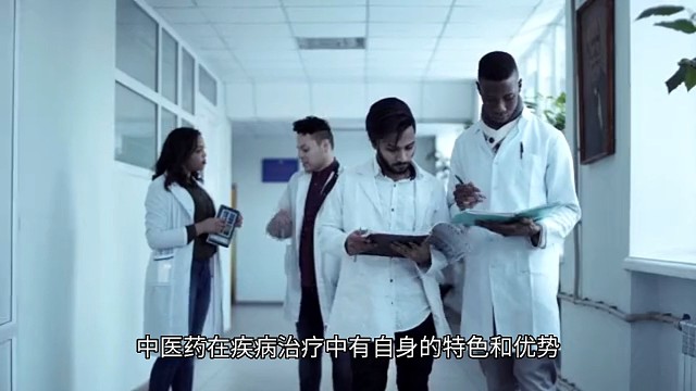 中医药有自身的特色和优势