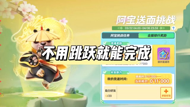 阿宝送面挑战不用跳跃一气呵成玩法教学偷鸡技巧教学