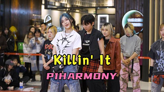 Killin' it - P1HARMONY 舞蹈翻跳第2版