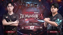 MRC vs DOU5 COA7中国大陆赛区预选赛