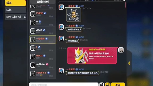 免费领机甲皮肤