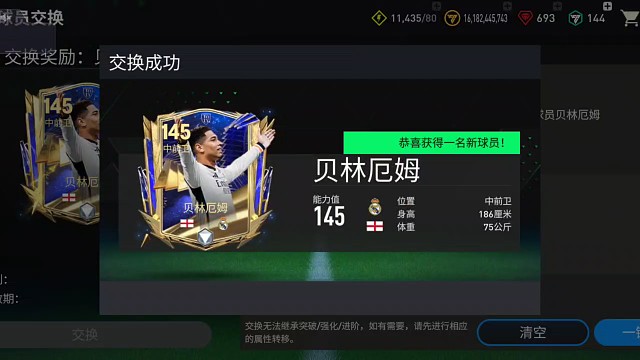 24年度蓝145贝林硬怼终章