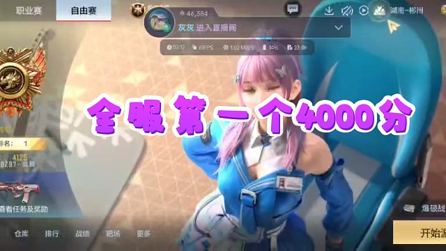 全网  第一个4000分排位   顶尖打