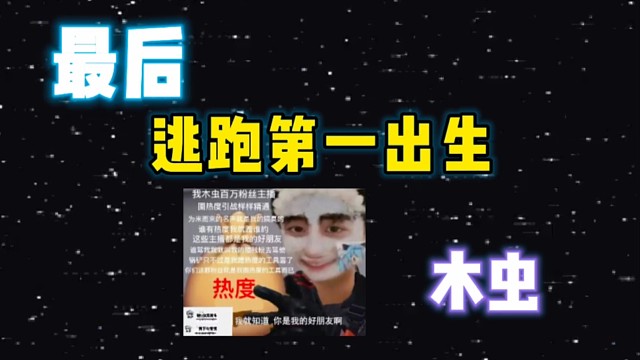 『逃跑吧少年』看不惯木虫说大点声怎么了