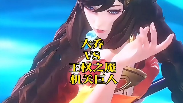 村里有个姑娘叫大乔，两根辫子粗又长！