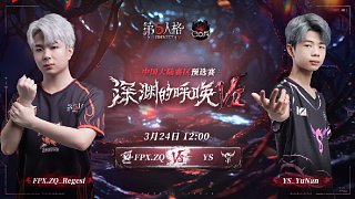 FPX.ZQ vs YS COA7中国大陆赛区预选赛