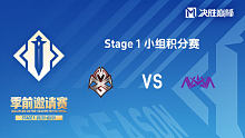 MXG vs NOVA 决胜巅峰季前邀请赛Stage1