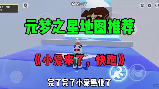 元梦之心地图推荐小爱来了快跑《小#元梦之星时光漫游  #谁是元梦狼王 #元梦之星正版联动功夫熊猫