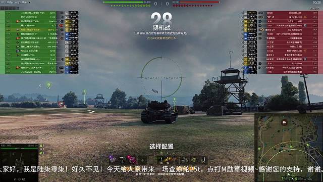 坦克世界25T