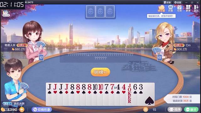 组队欢乐斗地主上车