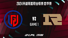 LGD vs RNG_1-常规赛-2024LPL春季赛