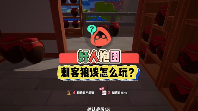 好人抱团，刺客狼该怎么玩？#谁是元梦狼王 #我玩元梦狼人杀 #元梦之星时光漫游 #元梦之星