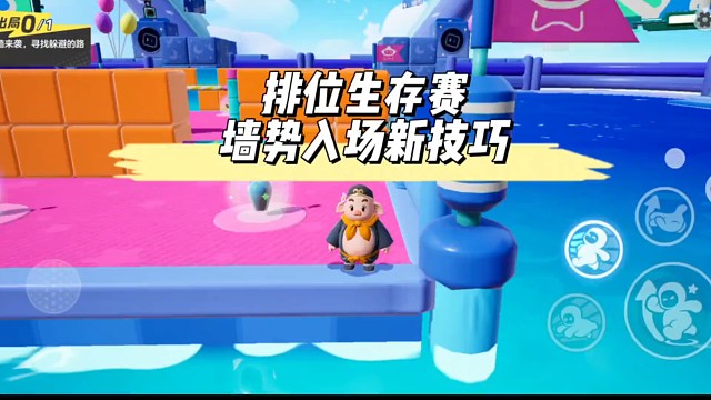 元梦排位生存地图"墙势入场"新技巧#元梦之星 #元梦之星时光漫游 #教你玩转元梦排位 #星星启动