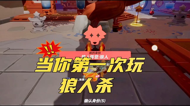 你们第一次玩狼人杀是什么样子#元梦之星#游戏内容风向标  #元梦之星时光漫游 #谁是元梦狼王 #元梦